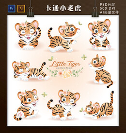小老虎
