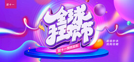 双十一