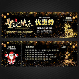 圣诞节优惠券
