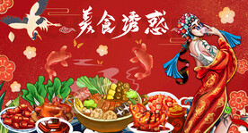 工装国潮美食诱惑背景画