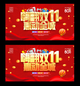 双11