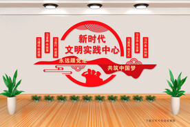 新时代文明实践中心