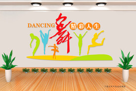 舞蹈室文化墙