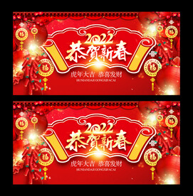 恭贺新春