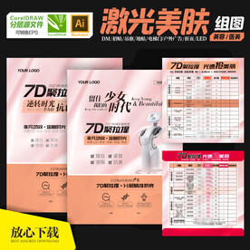 激光美肤抗衰