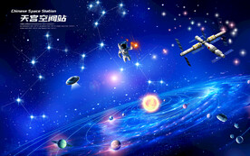 空间站