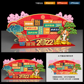 虎年美陈