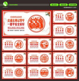 法治文化墙绘
