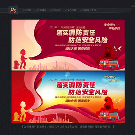 2021消防安全月