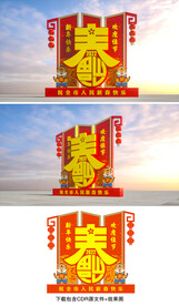 春节雕塑