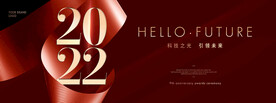 2022年会 红色年会背景