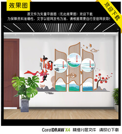 中国梦文化墙