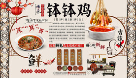 钵钵鸡背景墙
