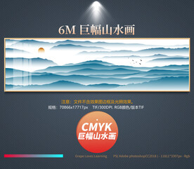 巨幅山水画