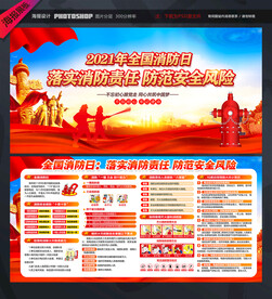 全国消防日