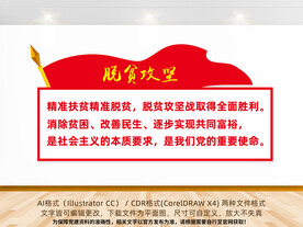 脱贫攻坚共同富裕