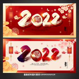 虎年 