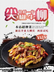 尖椒牛柳