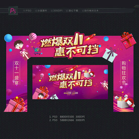 双11门头