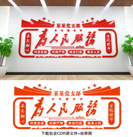 为人民服务