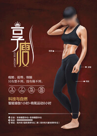 瑜伽减肥海报