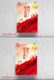 安全生产海报