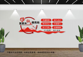 社工文化墙