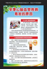 冬季心脑血管疾病易发的原因