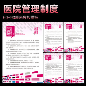 医院制度