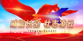 军营展板