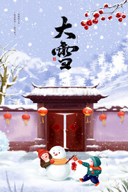 大雪