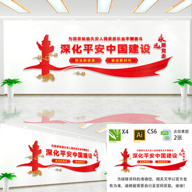 平安中国建设