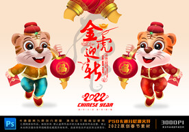 虎年卡通