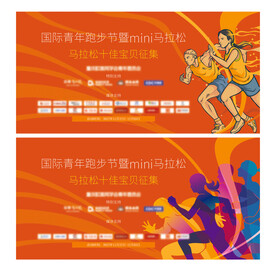 马拉松
