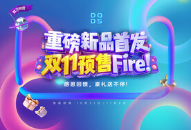 双十一海报
