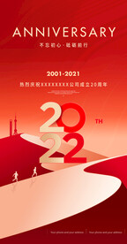 年会海报 红色年会背景