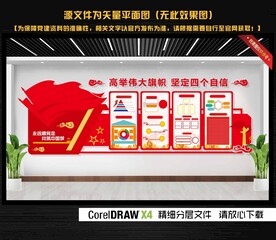 入党誓词文化墙