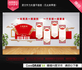 入党誓词党建文化墙