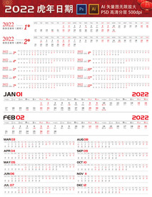 2022虎年日期