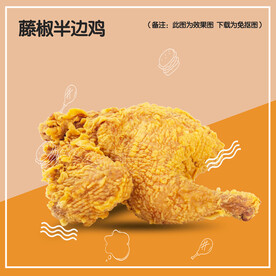藤椒半边鸡