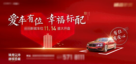 车位销售形象素材