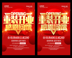 重装开业