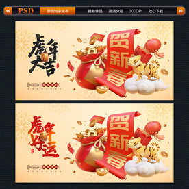 虎年