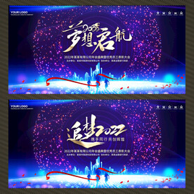 2022年会背景