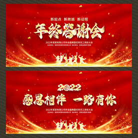 年终答谢会