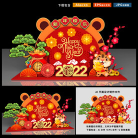 虎年美陈