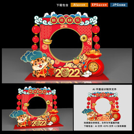 新年拍照框
