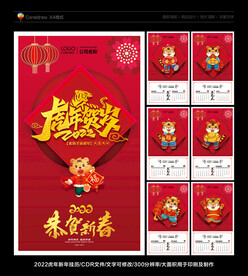 虎年挂历