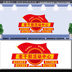 老干部活动中心