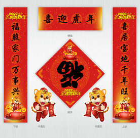 2022春联